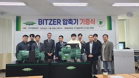 Bitzer 압축기 기증식